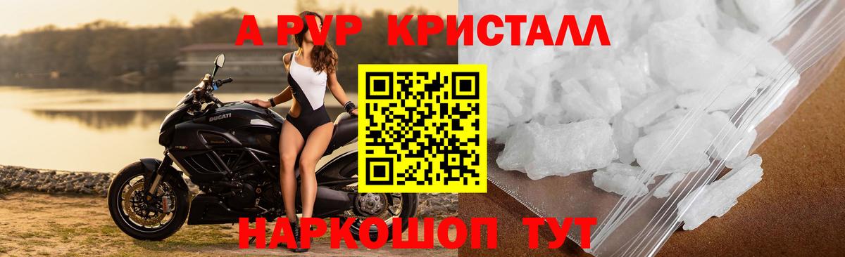 Альфа ПВП Соль Гусь-Хрустальный