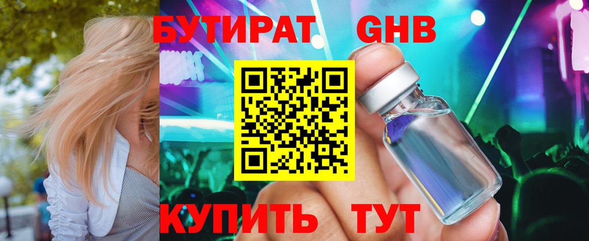 Бутират BDO 33%  Вход с VPN  Гусь-Хрустальный 