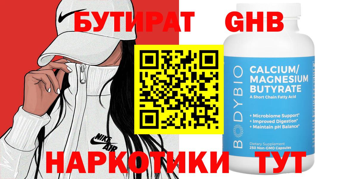 БУТИРАТ  Гусь-Хрустальный  Бутират Butirat 