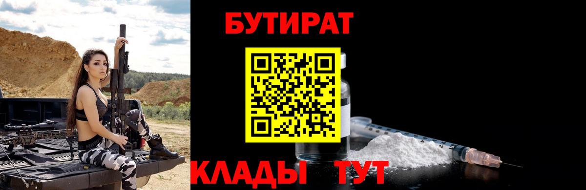 Бутират Butirat Гусь-Хрустальный