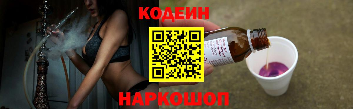 Codein напиток Lean (лин)  Кодеин Purple Drank  Гусь-Хрустальный 