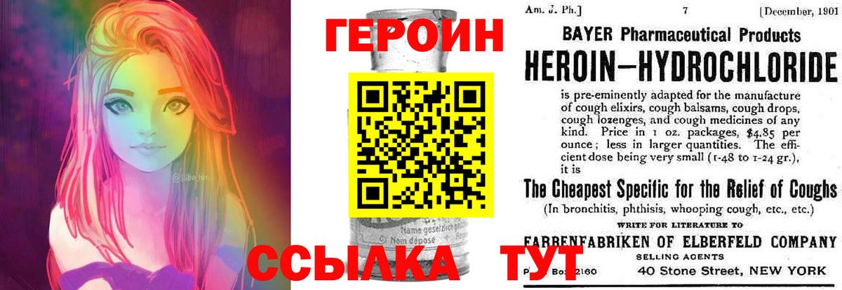 ГЕРОИН Heroin  Гусь-Хрустальный 
