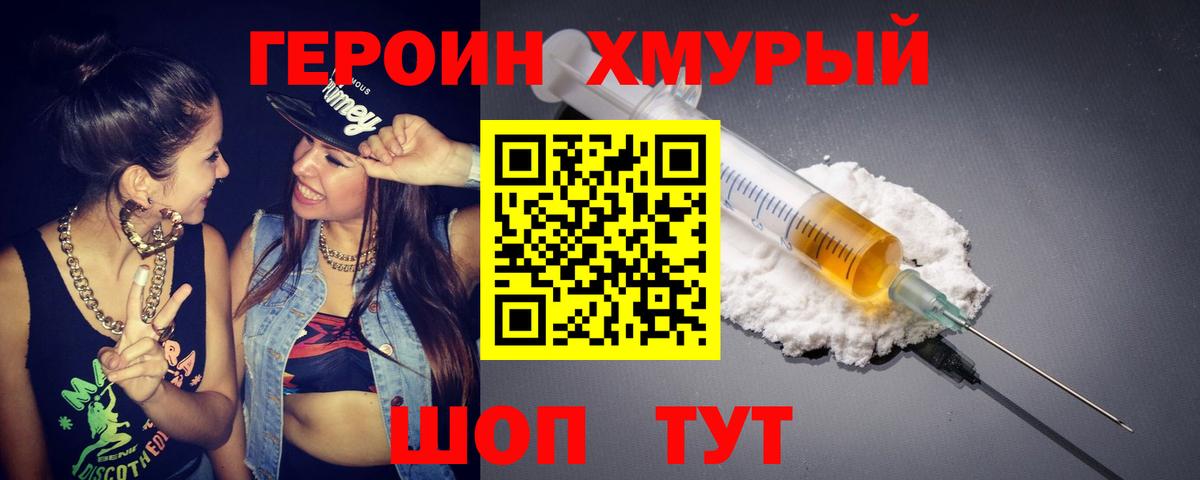 Героин VHQ Гусь-Хрустальный