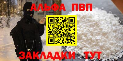 альфа пвп Волжский