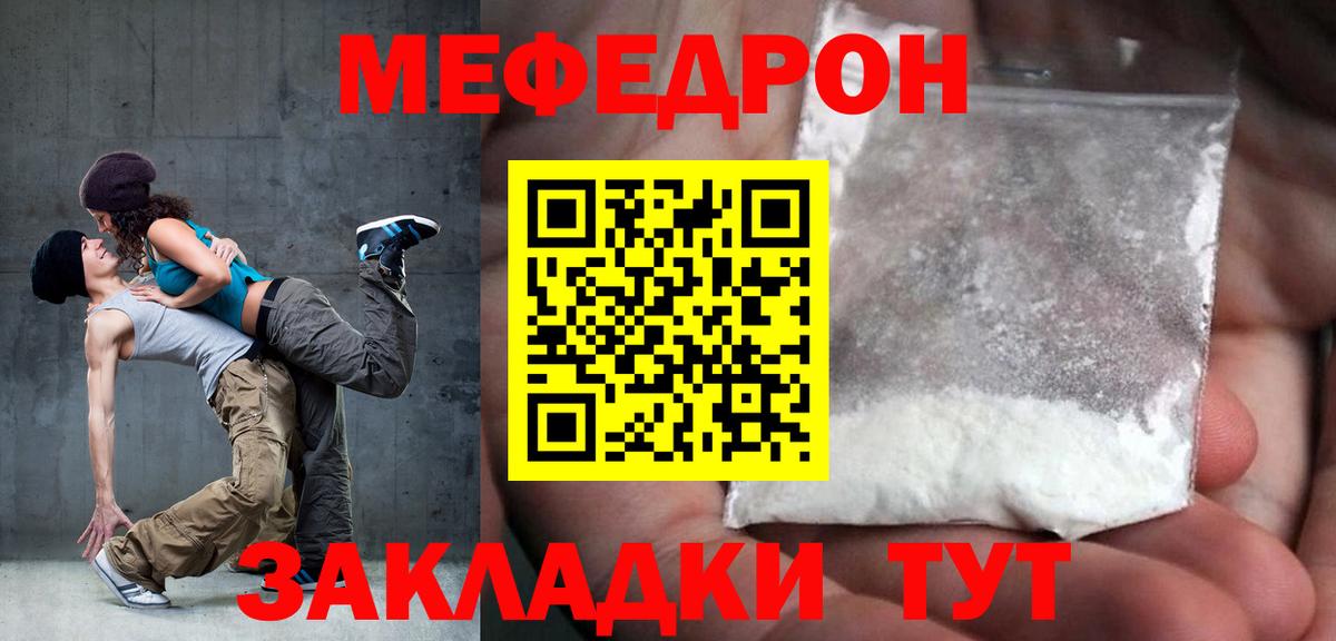 МЯУ-МЯУ мяу мяу  МЕФ  Гусь-Хрустальный  МЕФ mephedrone 